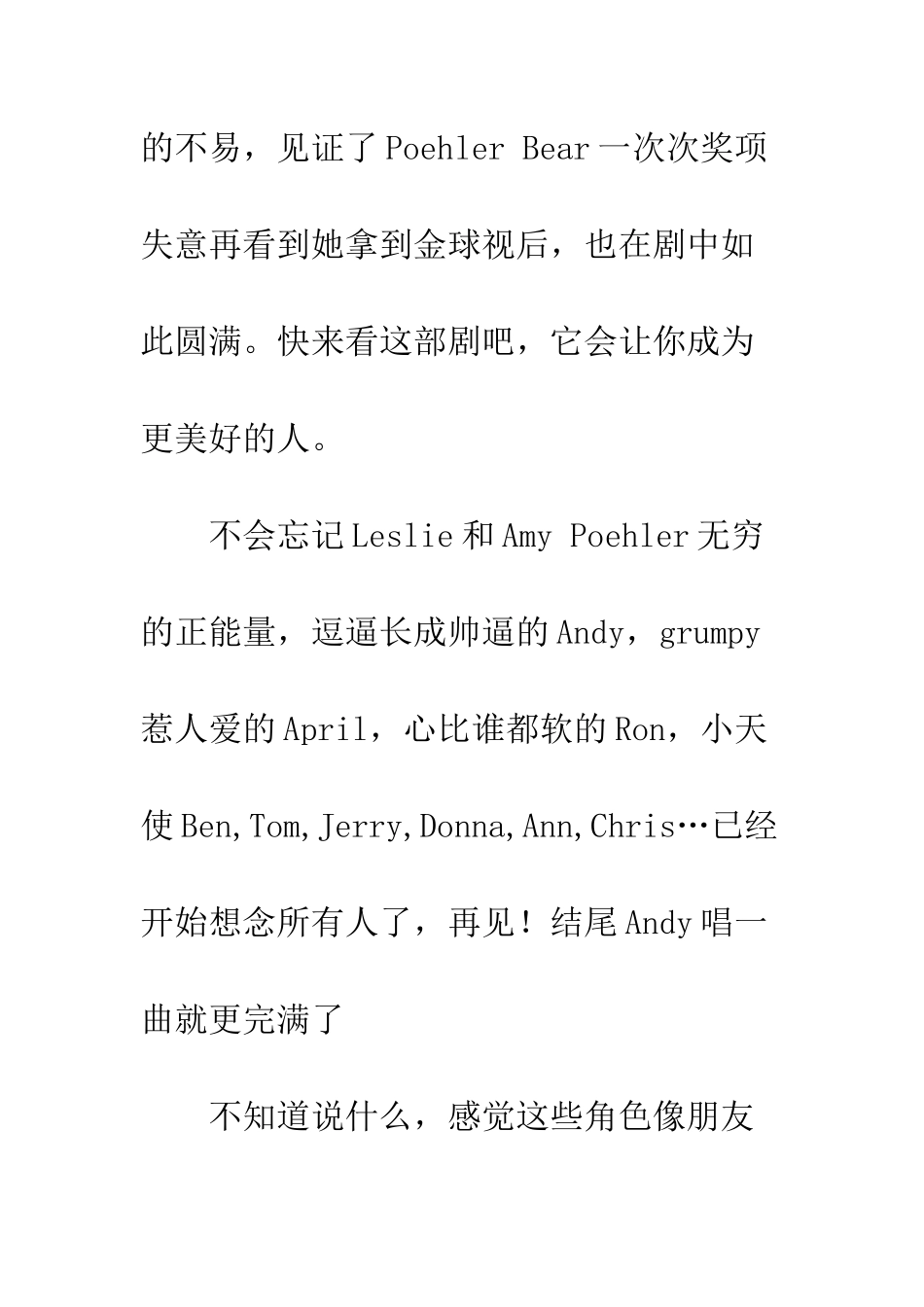 公园与游憩第七季观后感影评_第3页