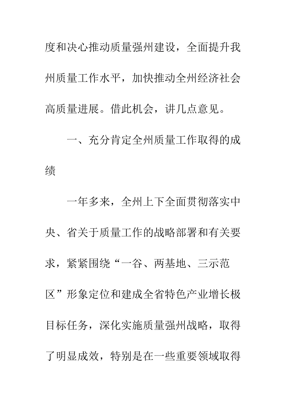 公司领导质量工作大会讲话稿_第2页