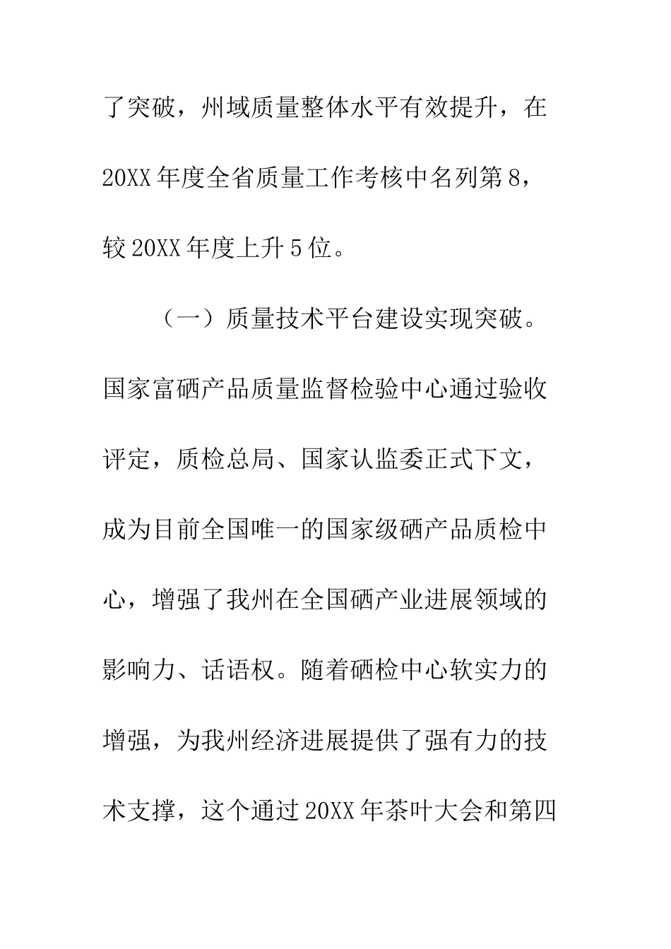 公司领导质量工作大会讲话稿_第3页