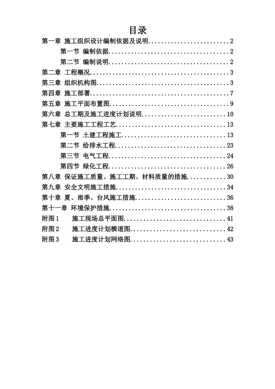 公园景观施工项目组织设计方案研究_第2页