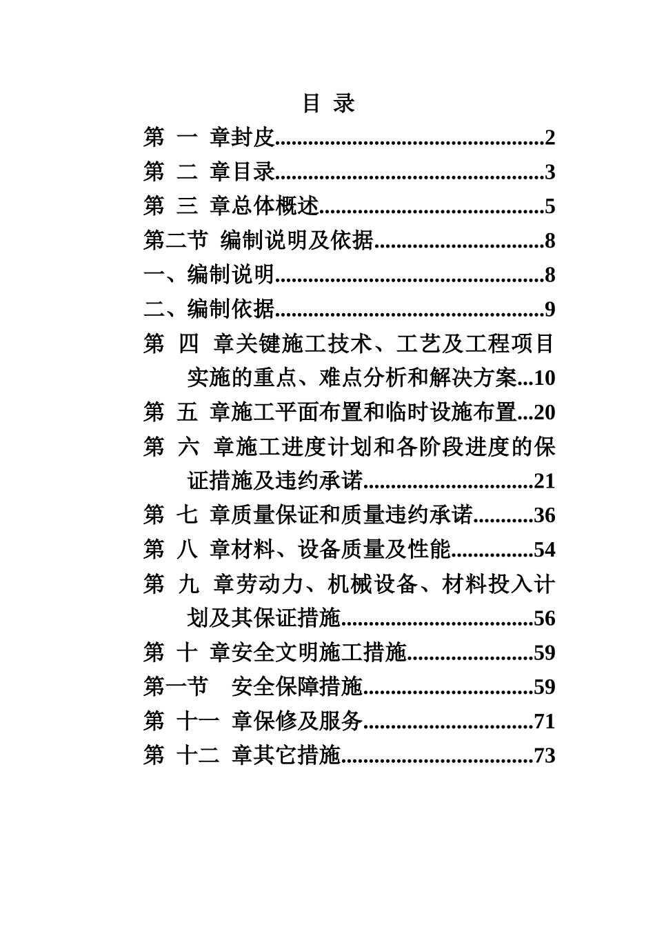公园改造工程施工项目组织设计_第2页