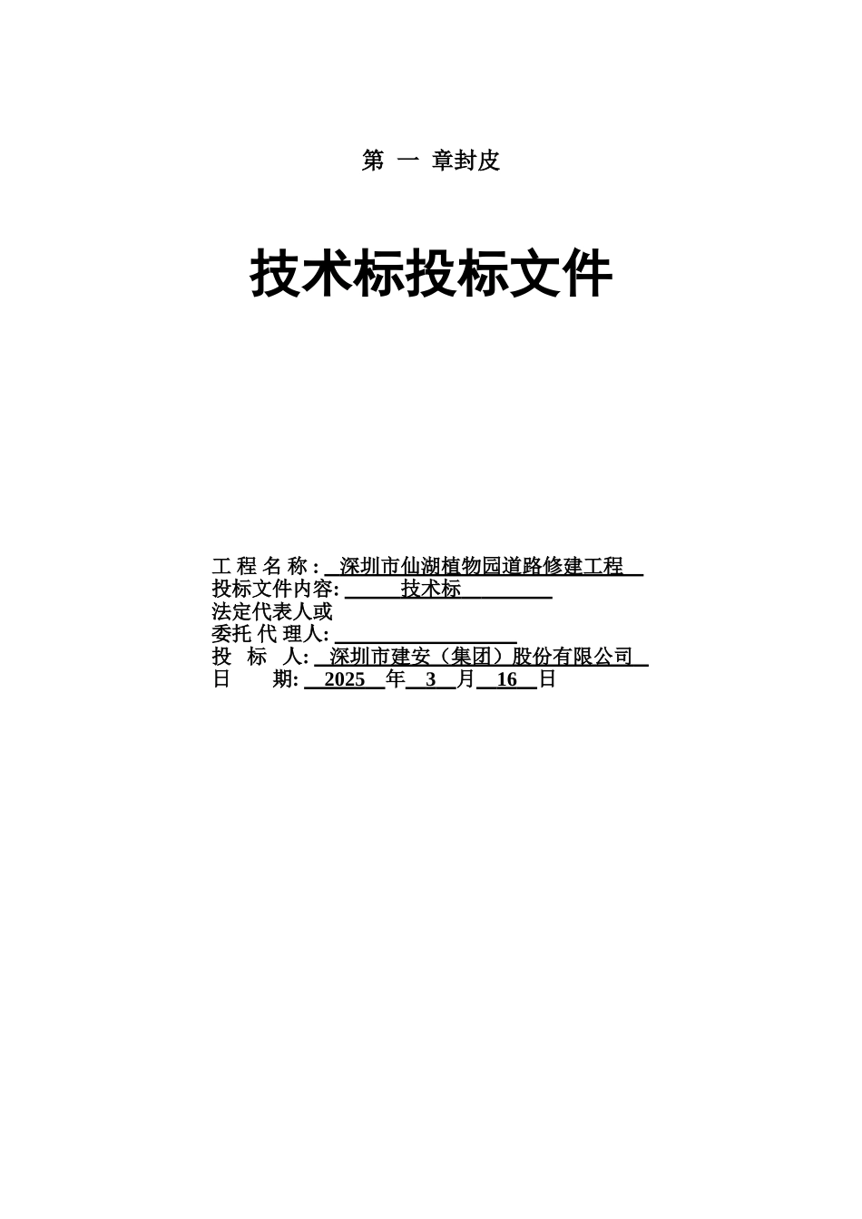 公园改造工程施工项目组织设计_第3页