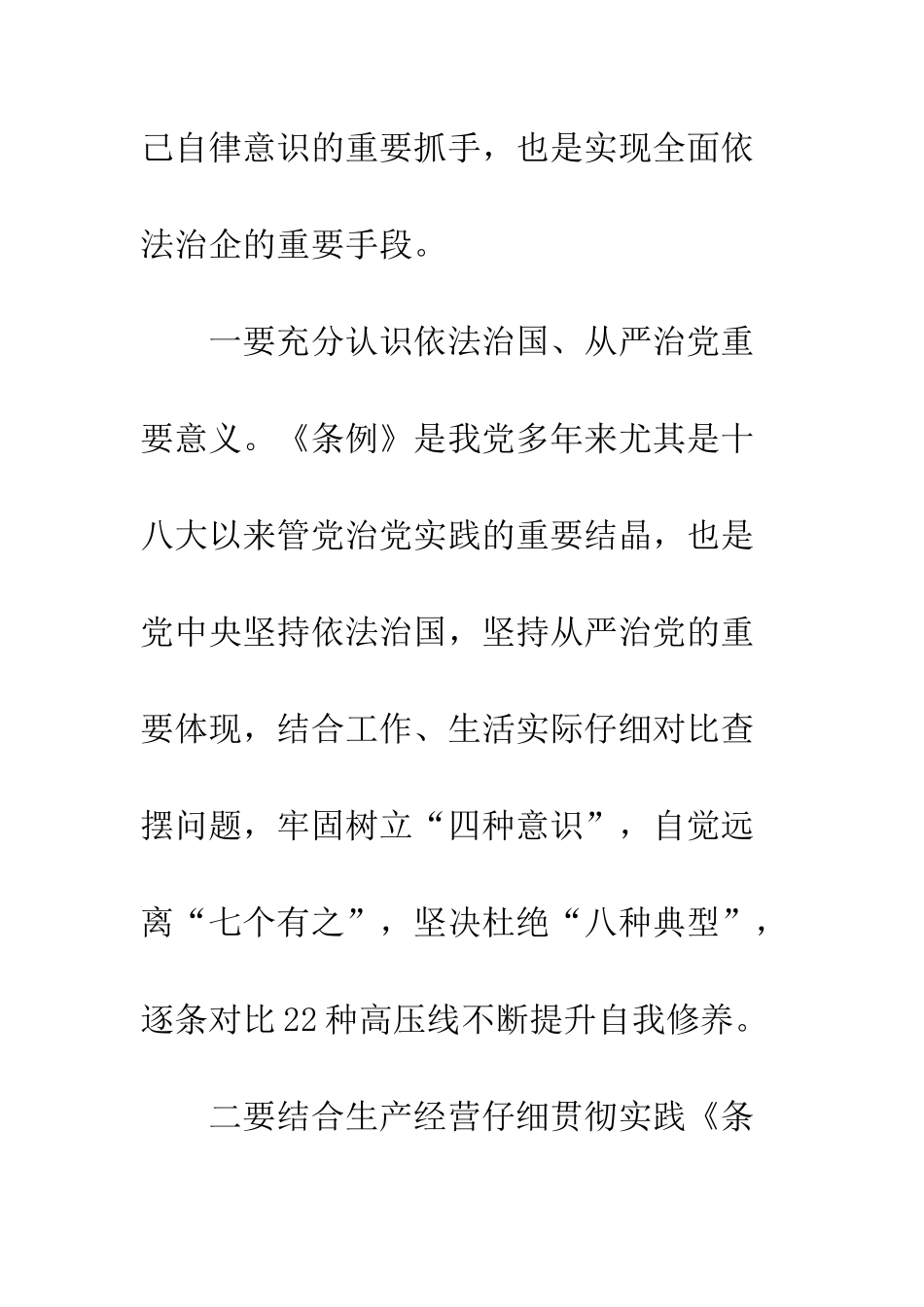 公司领导学习中国共产党纪律处分条例心得体会精选4篇_第2页