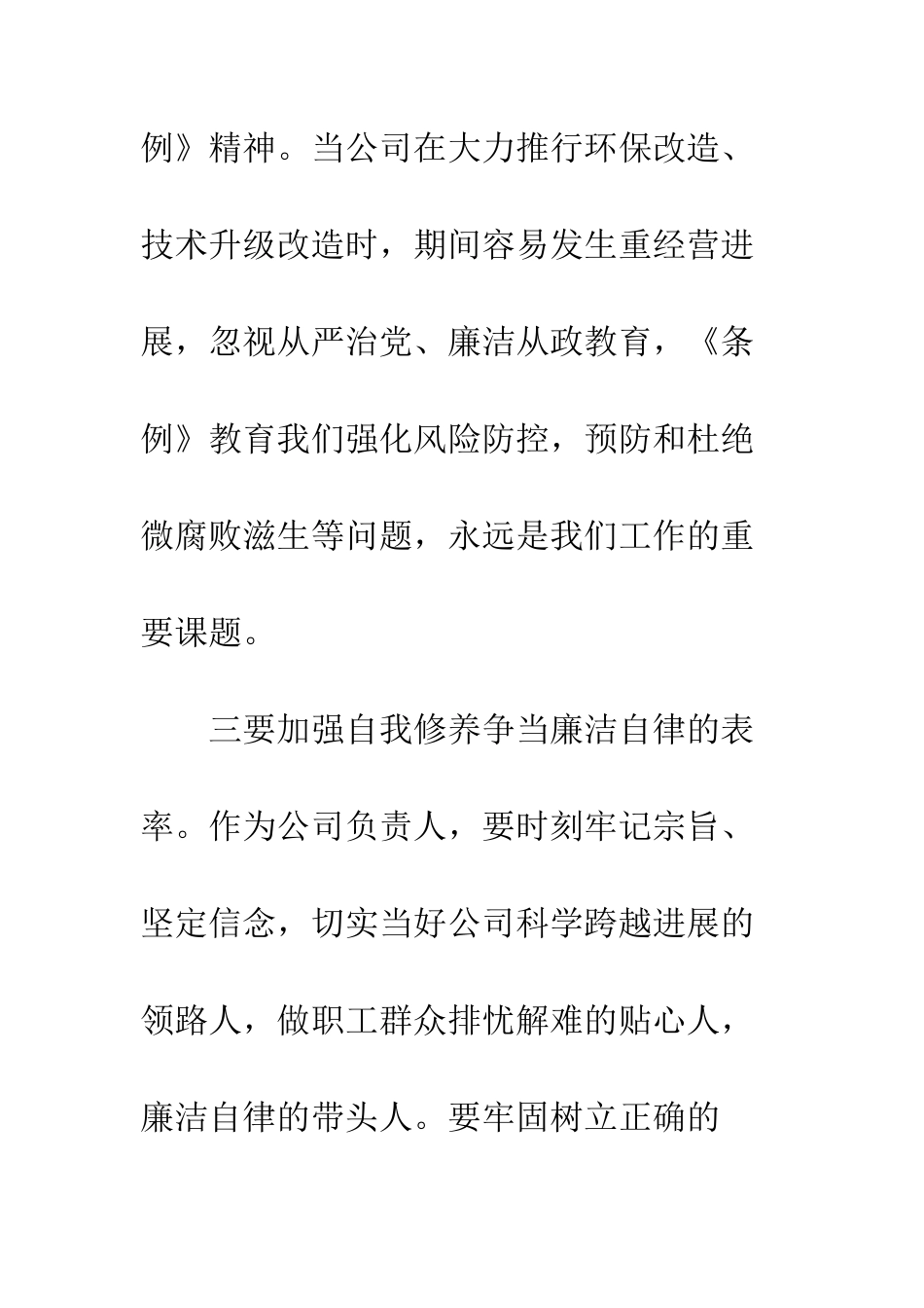 公司领导学习中国共产党纪律处分条例心得体会精选4篇_第3页