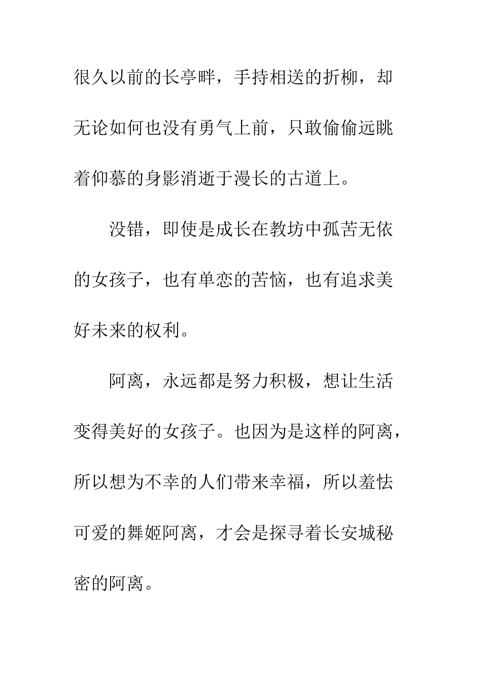 公孙离使用完技能可以回到纸伞位置-和哪名英雄的位移机制类似-_第3页