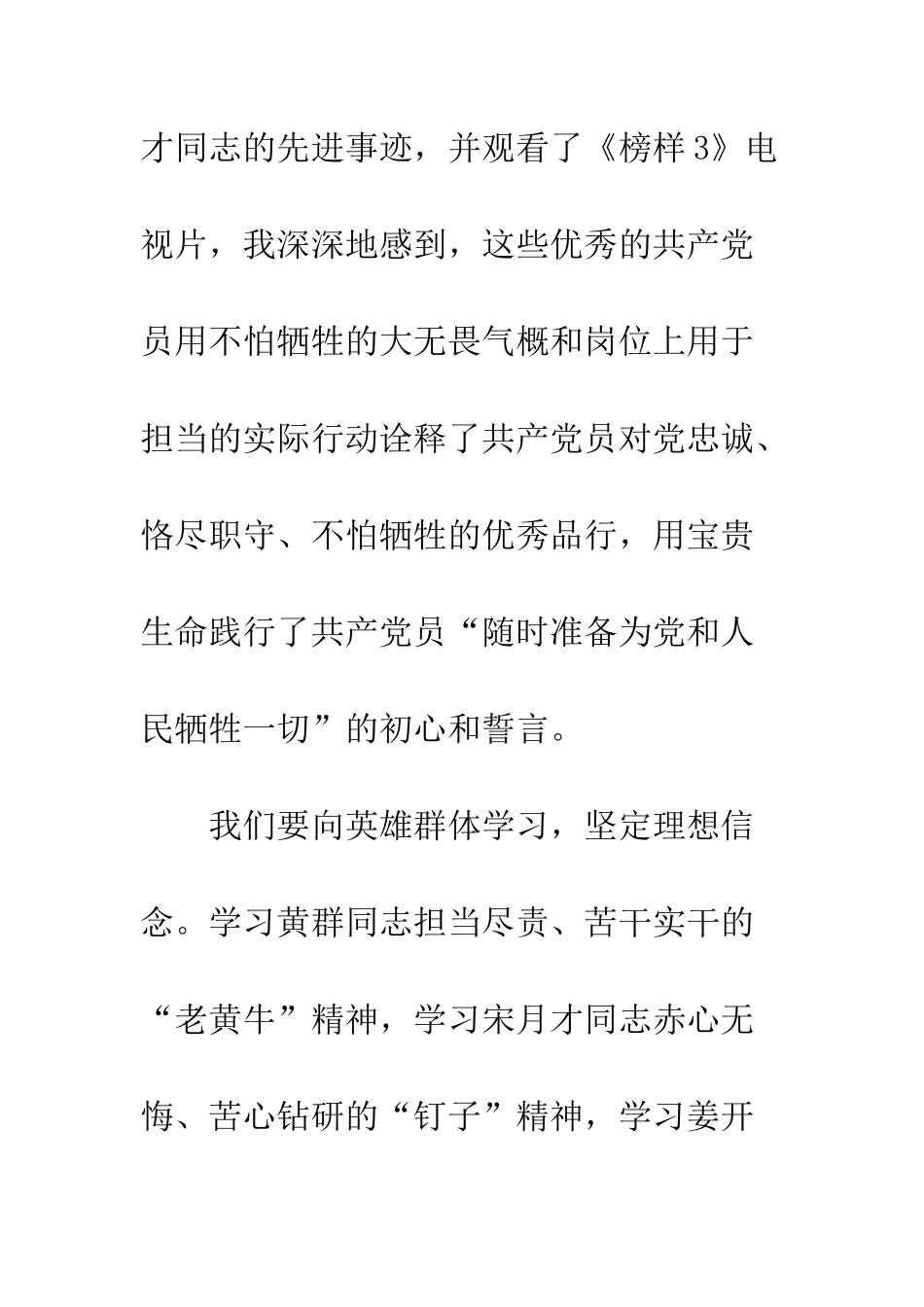 公司领导学习黄群等同志先进事迹心得体会_第2页
