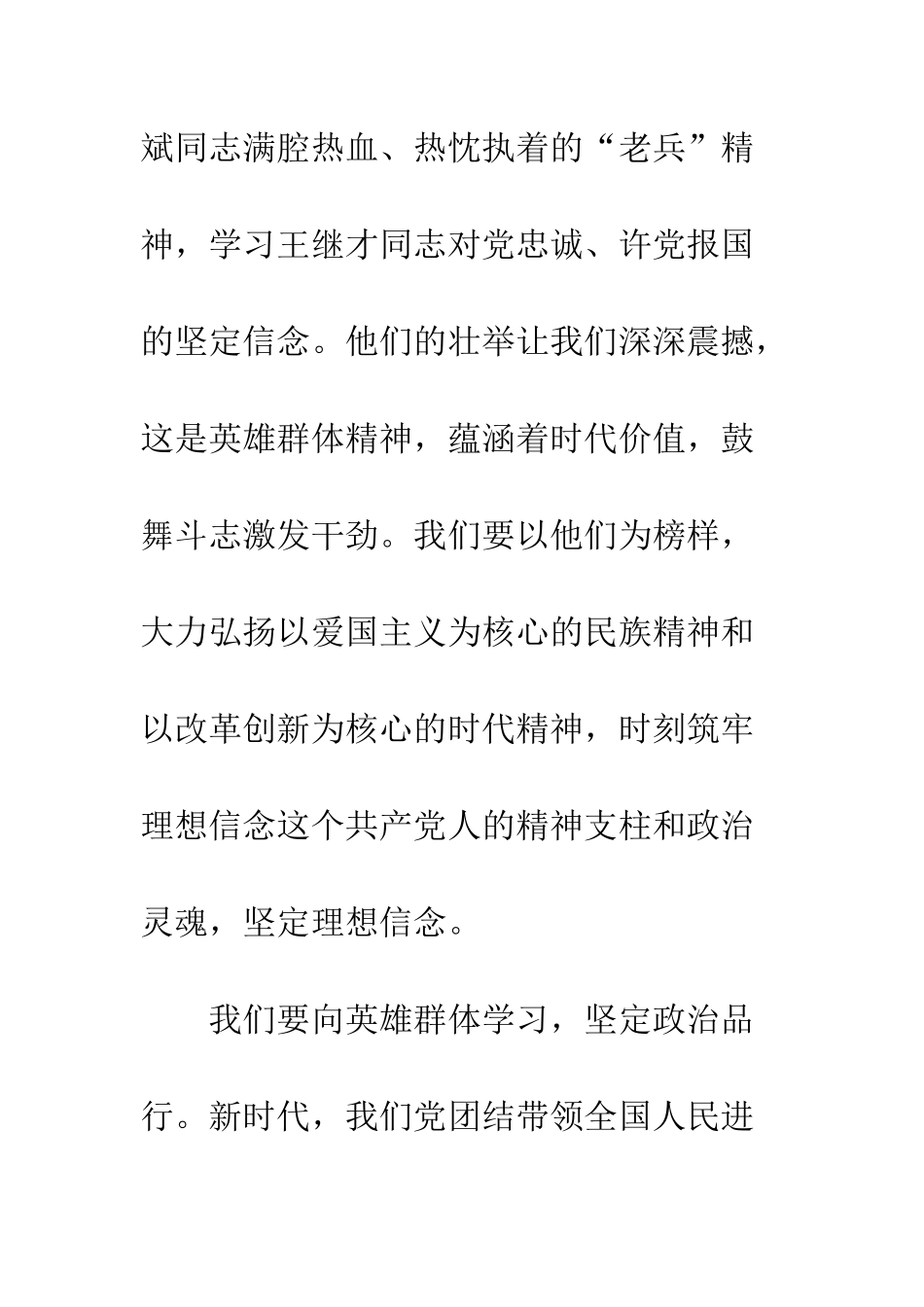 公司领导学习黄群等同志先进事迹心得体会_第3页