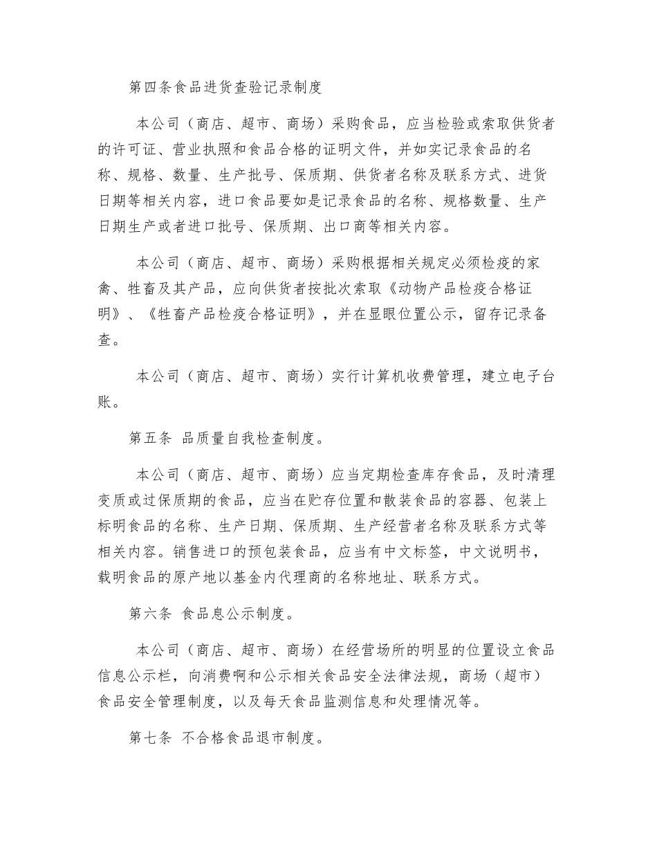 公司食品安全管理制度_第2页