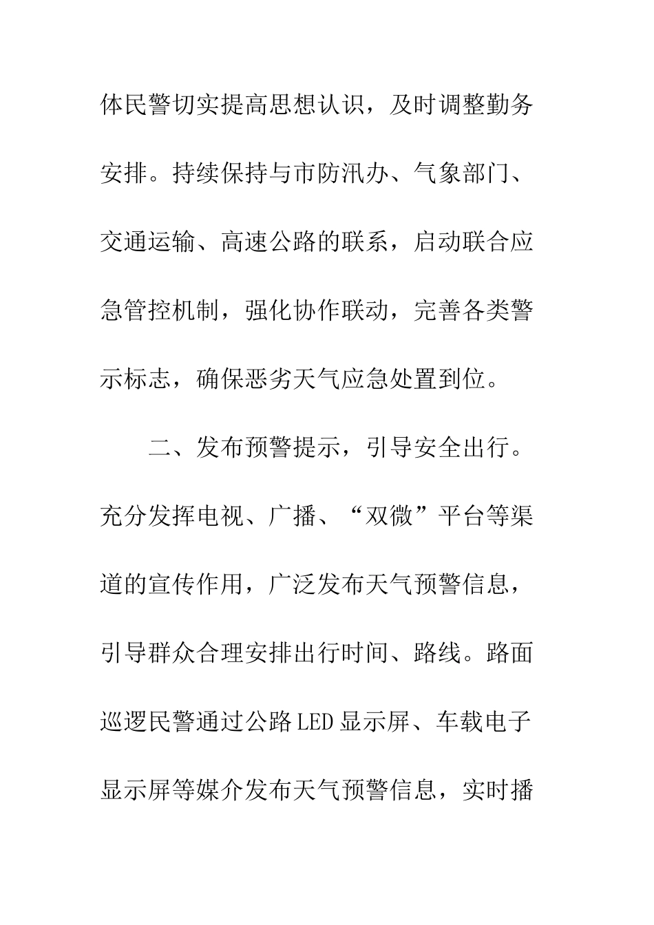 公安交警做好秋季降雨降温天气下交通安全管理工作四项措施_第2页