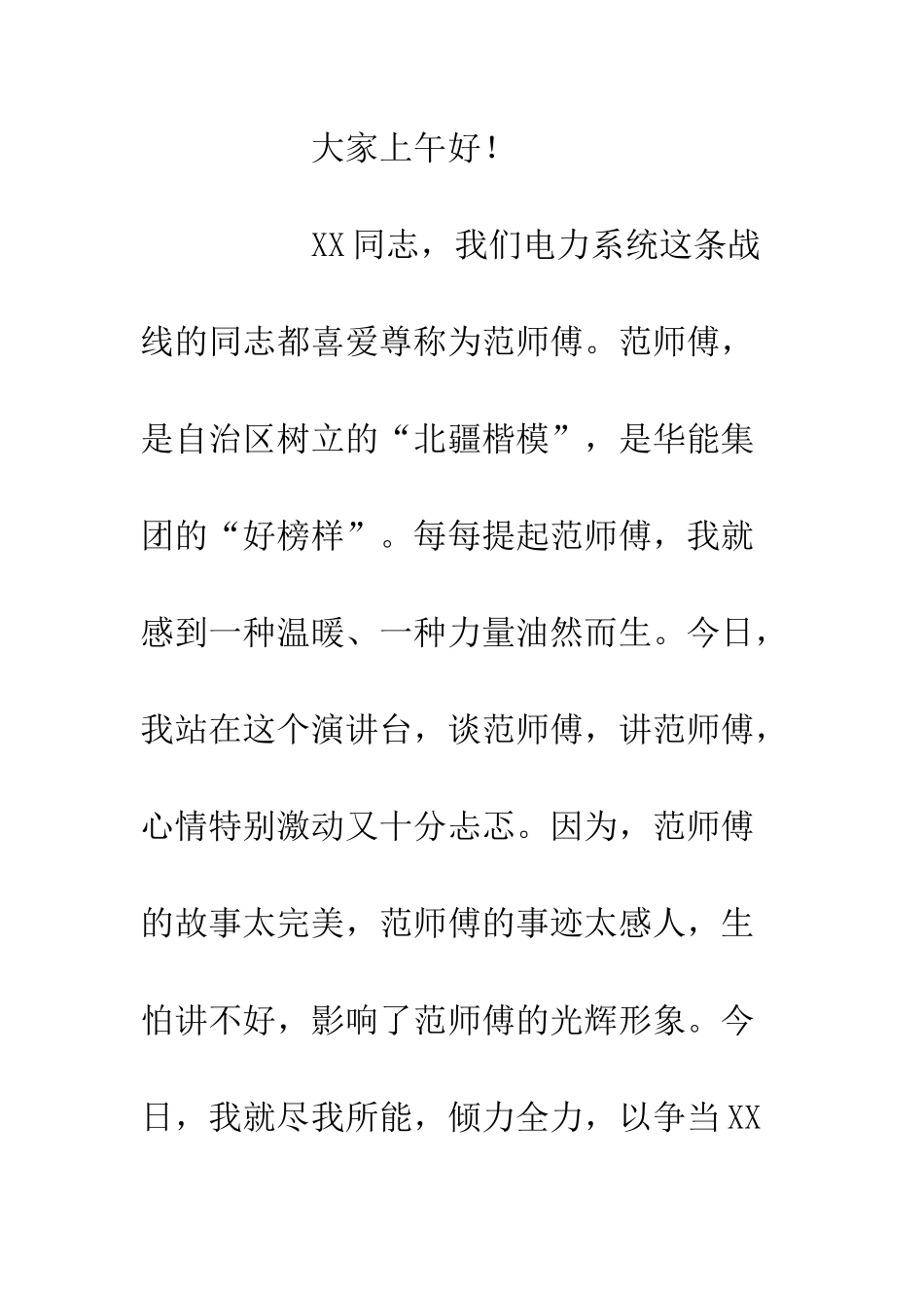 公司领导演讲稿争当一个好干部_第2页