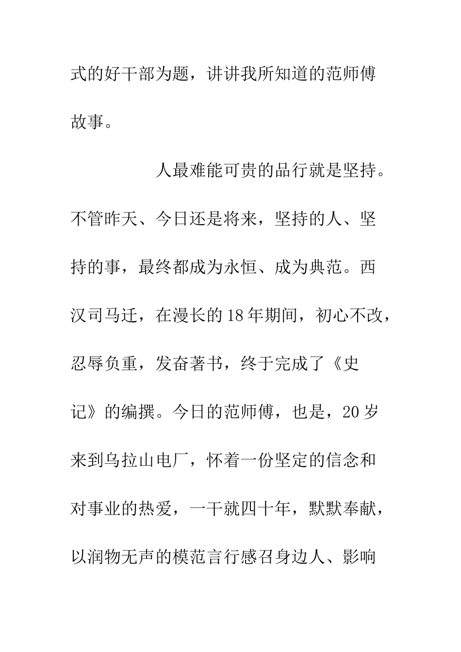 公司领导演讲稿争当一个好干部_第3页