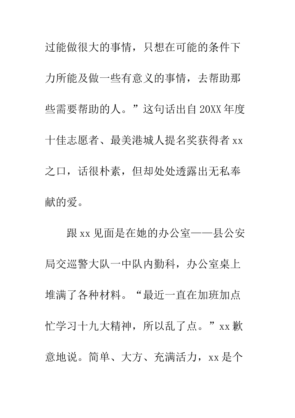 公安局内勤科优秀工作者事迹材料模板_第2页