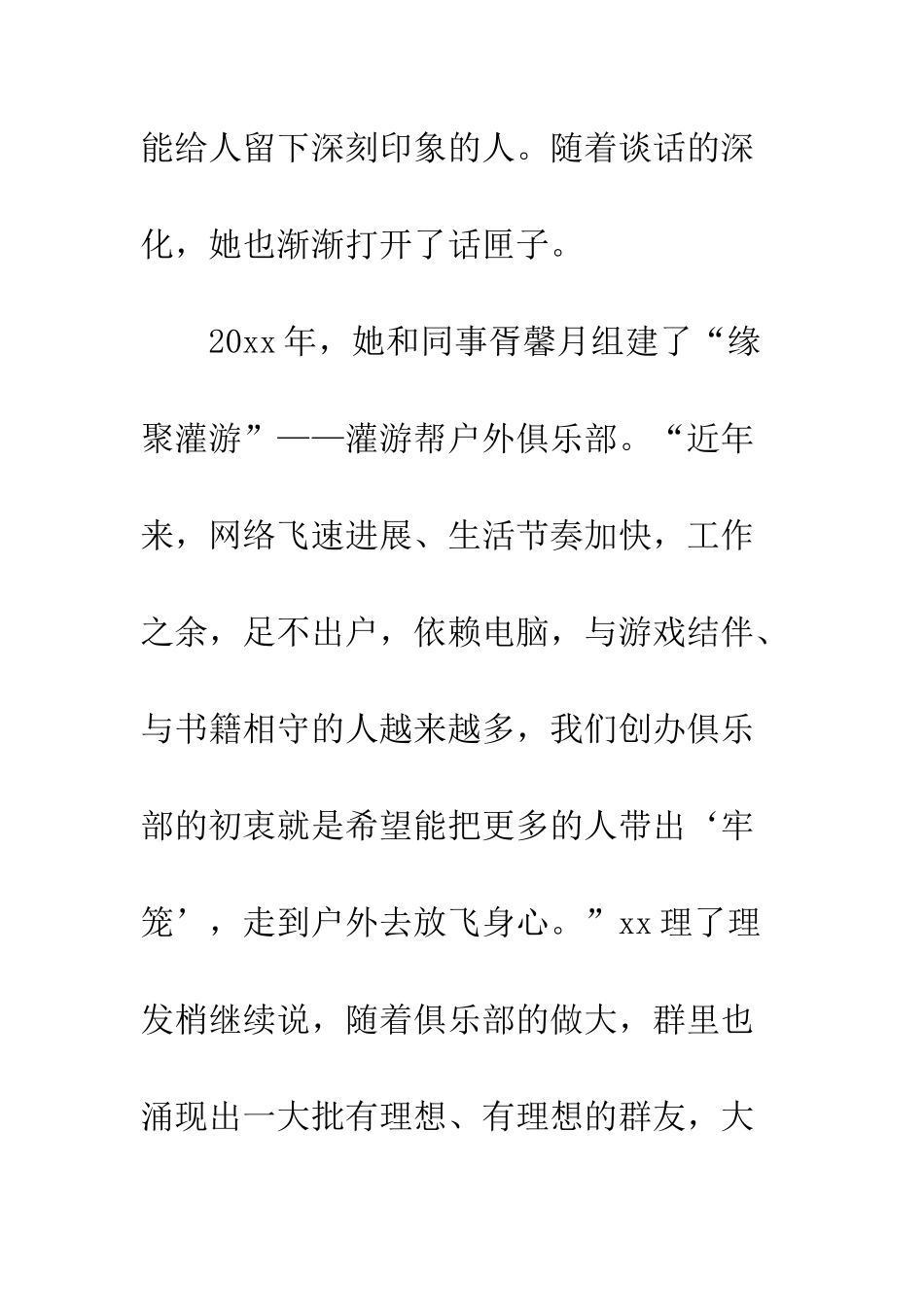 公安局内勤科优秀工作者事迹材料模板_第3页