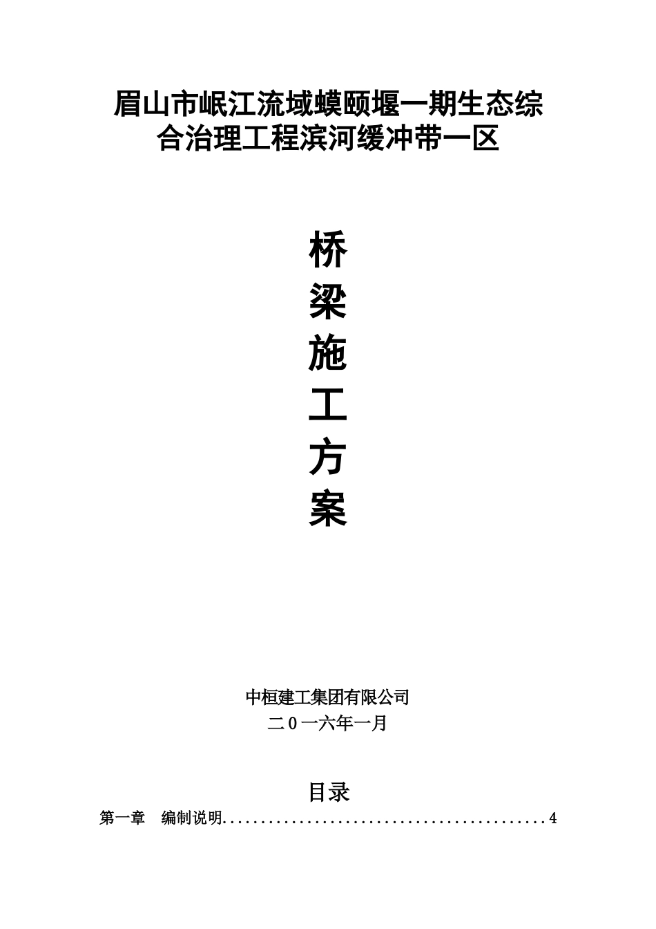 公园桥梁施工综合方案_第2页