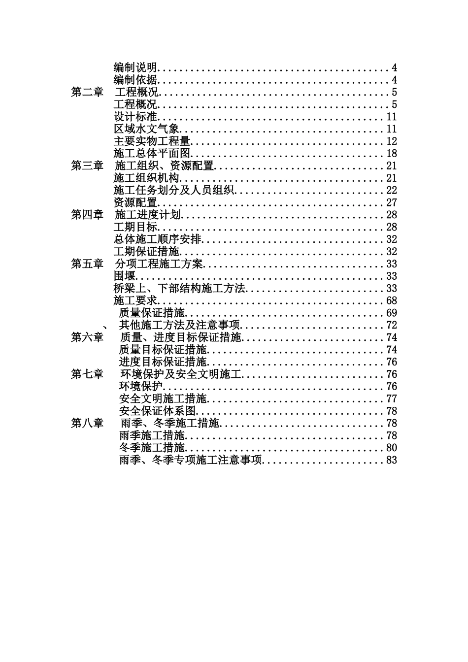 公园桥梁施工综合方案_第3页