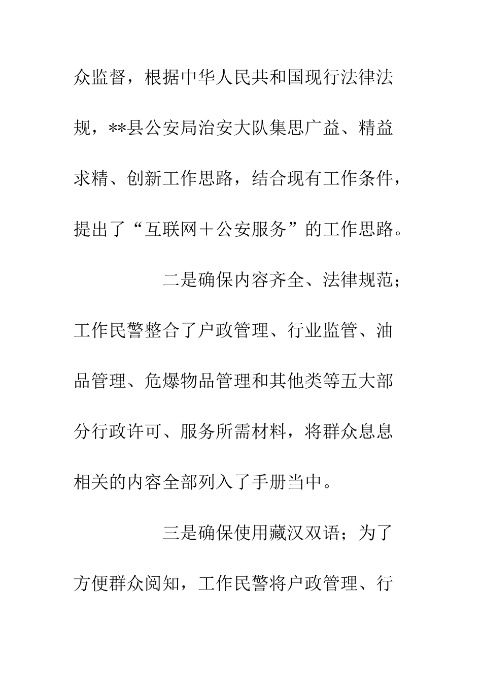 公安局创新“互联网+公安服务”手册工作方案措施_第3页