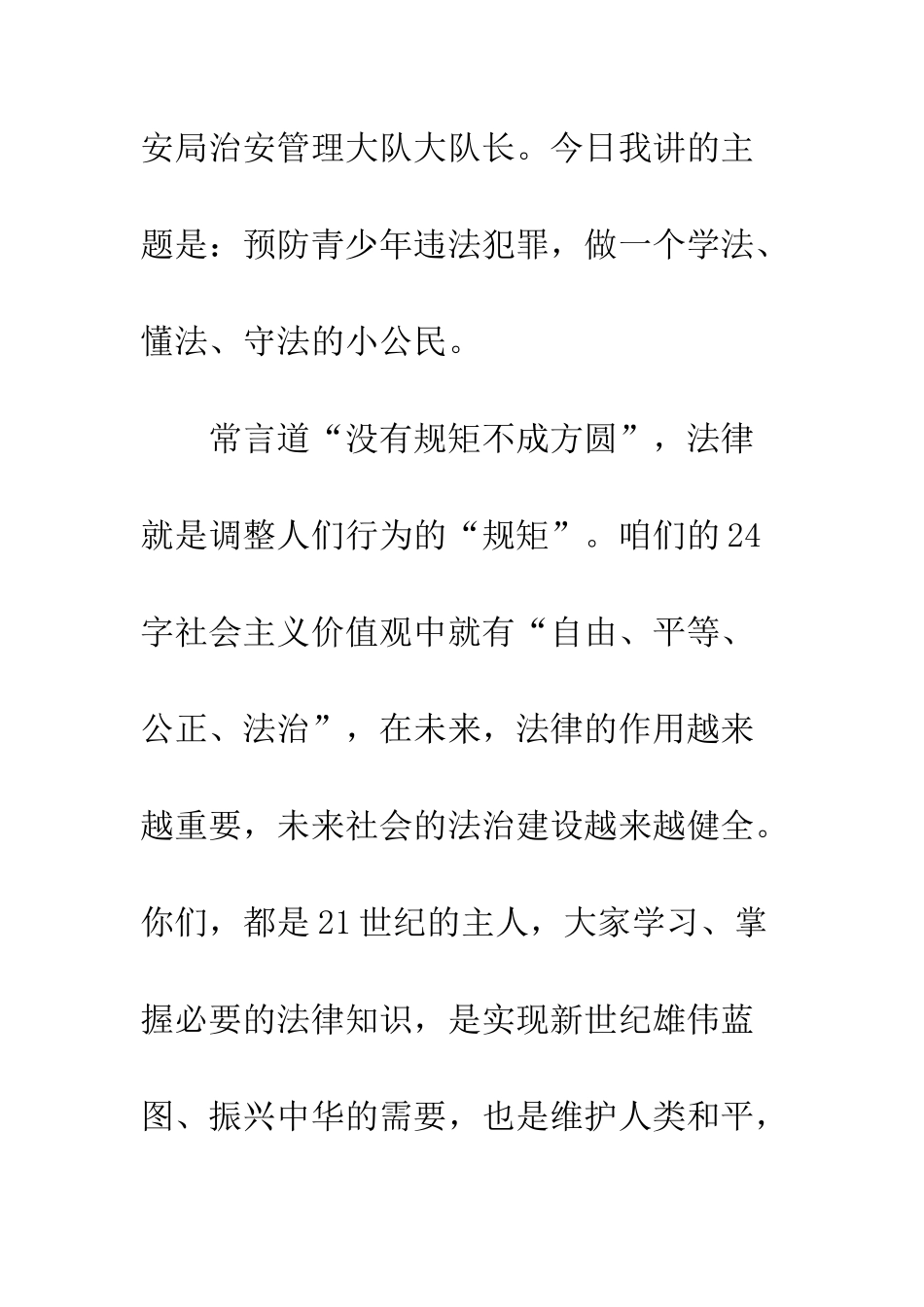 公安局治安大队长国旗下讲话稿_第2页