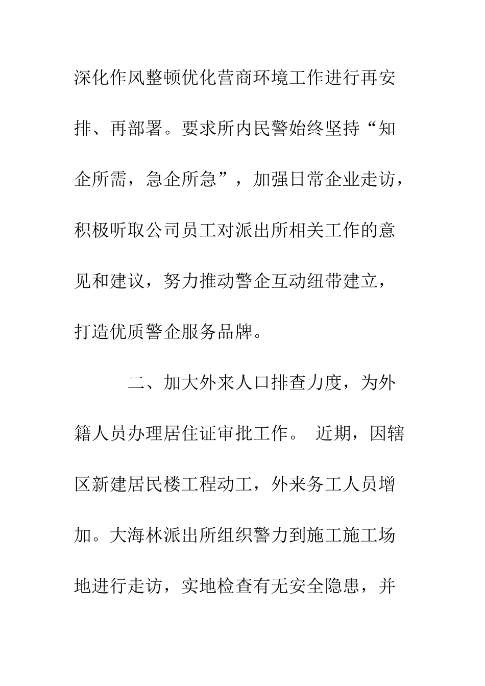 公安局林派出所全力助推优化营商工作三项举措_第2页