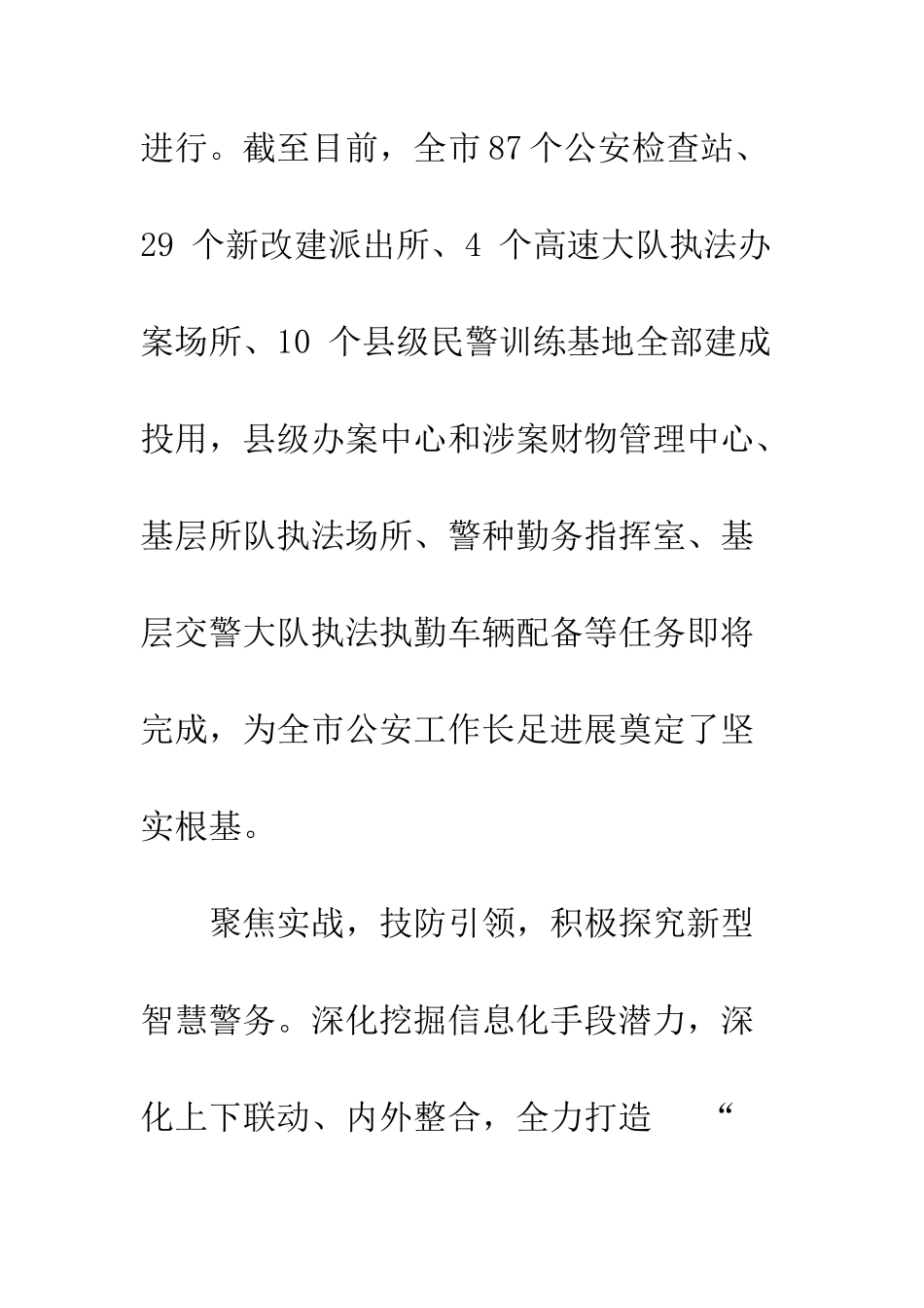 公安局长座谈会交流发言稿精选4篇_第3页