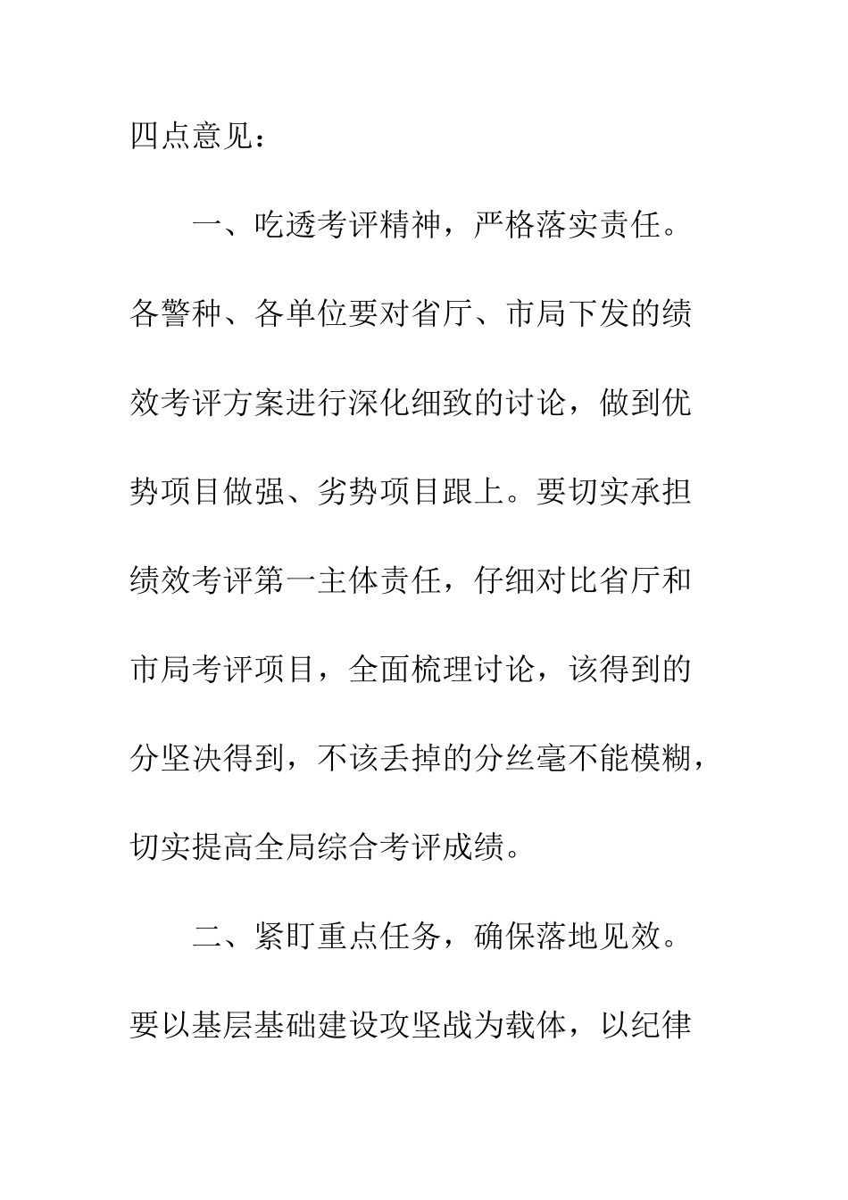 公安局召开20XX年上半年表彰会议工作总结_第3页