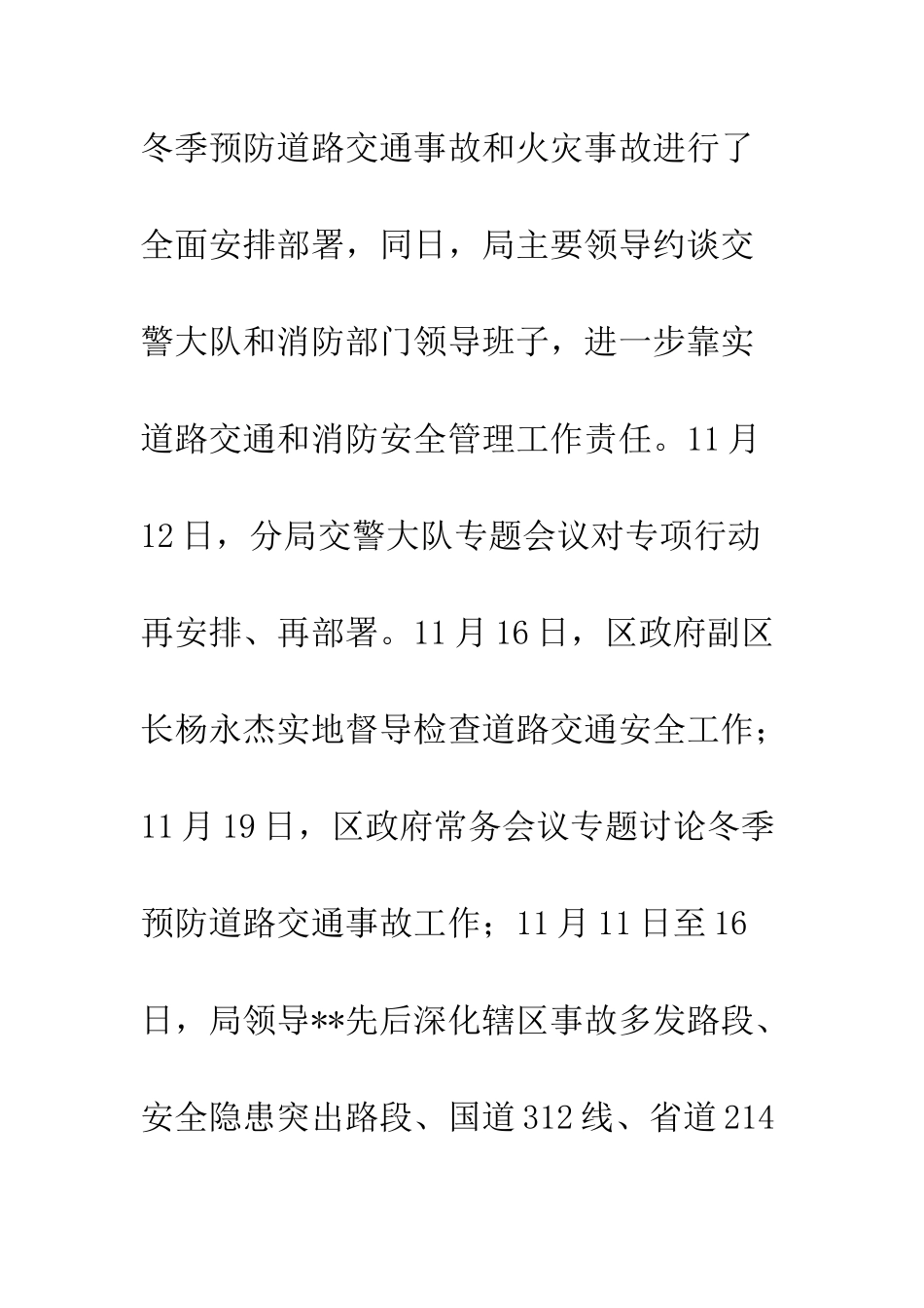 公安机关冬季预防道路交通事故专项行动方案_第2页