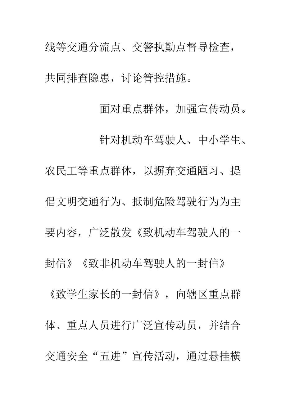 公安机关冬季预防道路交通事故专项行动方案_第3页