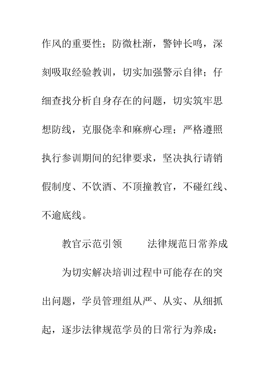 公安机关推进全警轮训工作方案措施_第3页