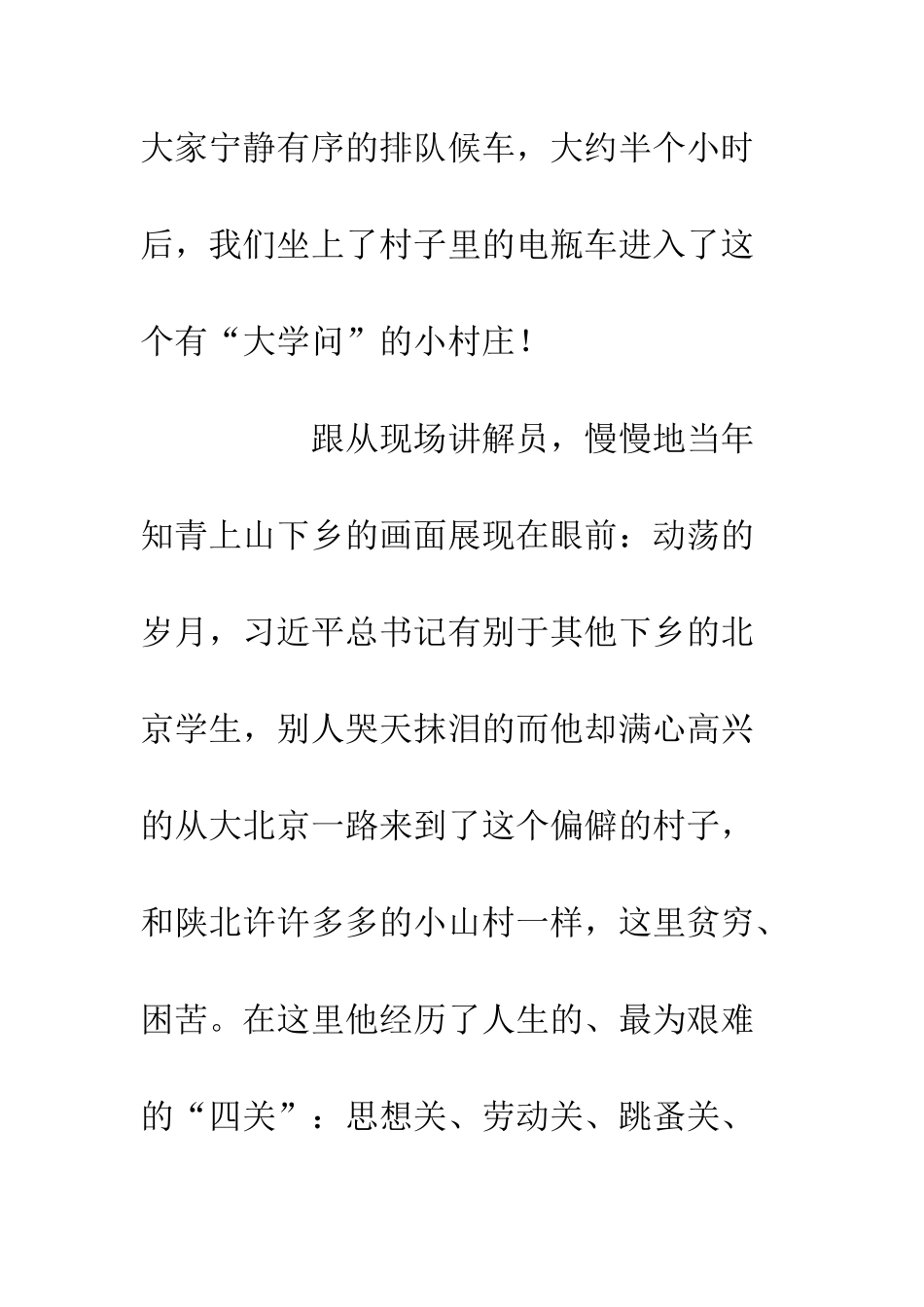 公安干部延安红色教育感想_第3页