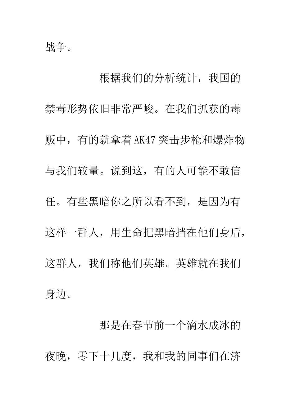 公安局缉毒优秀演讲稿材料毒战_第2页