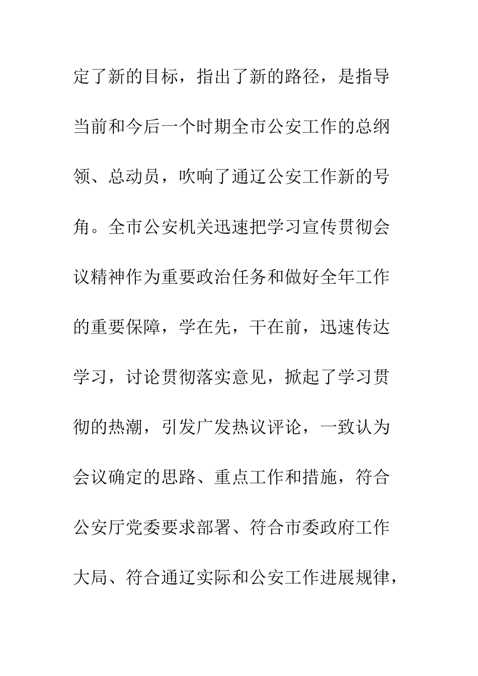 公安民警学习党风廉政建设会议精神心得体会精选9篇_第2页