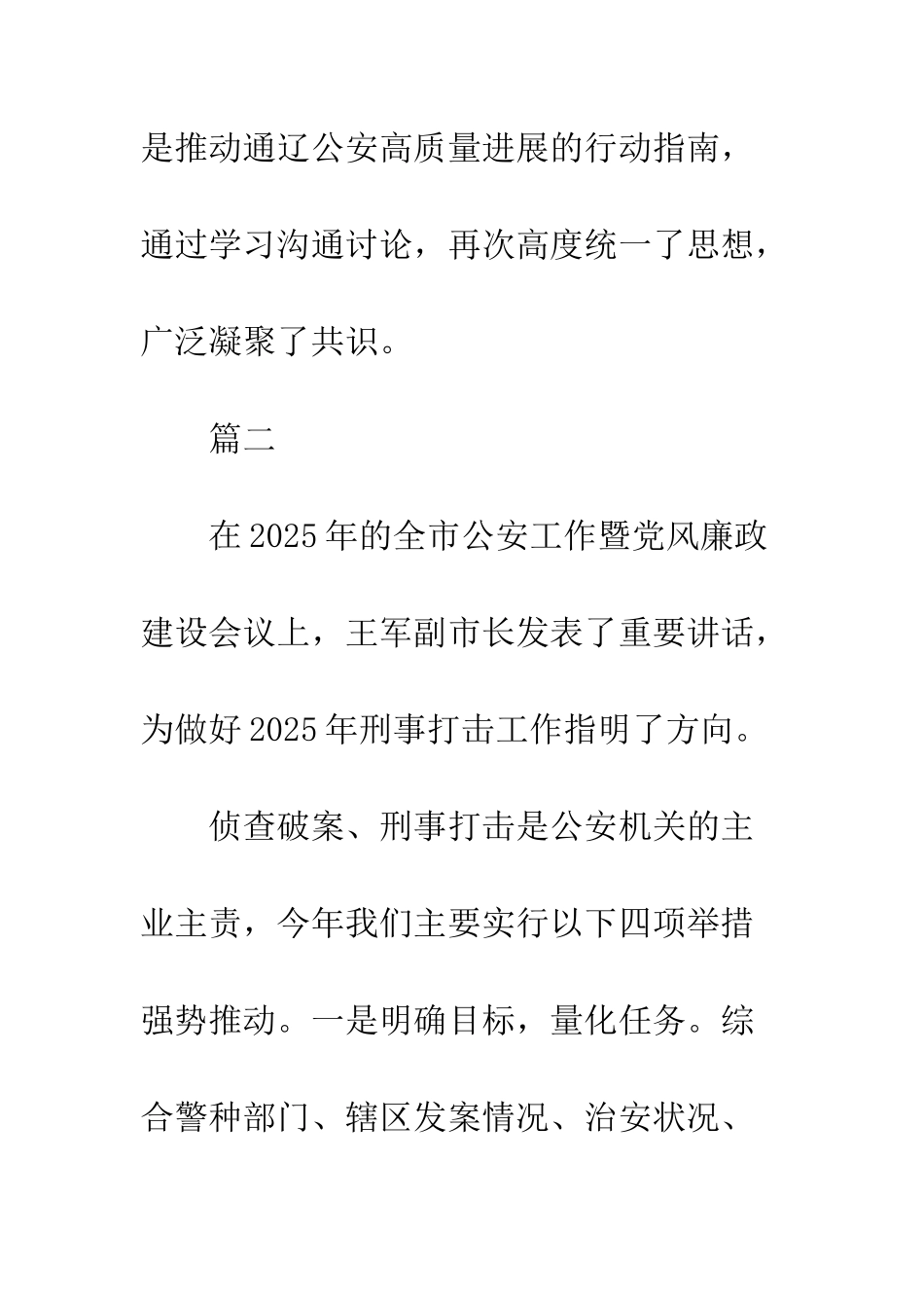 公安民警学习党风廉政建设会议精神心得体会精选9篇_第3页