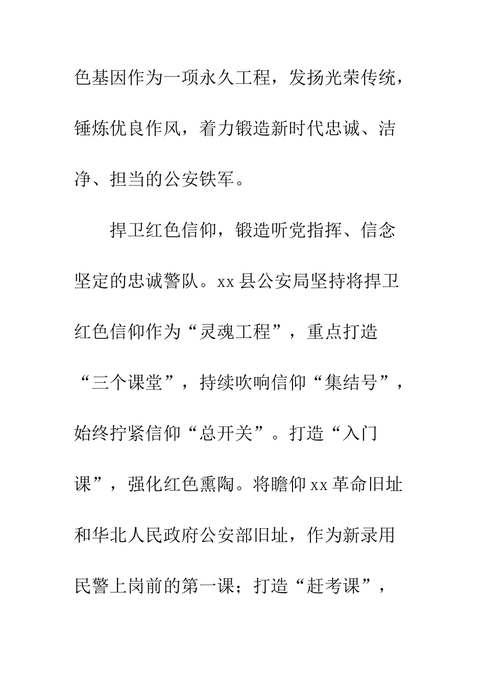 公安机关纪念建党97周年座谈会发言稿_第2页