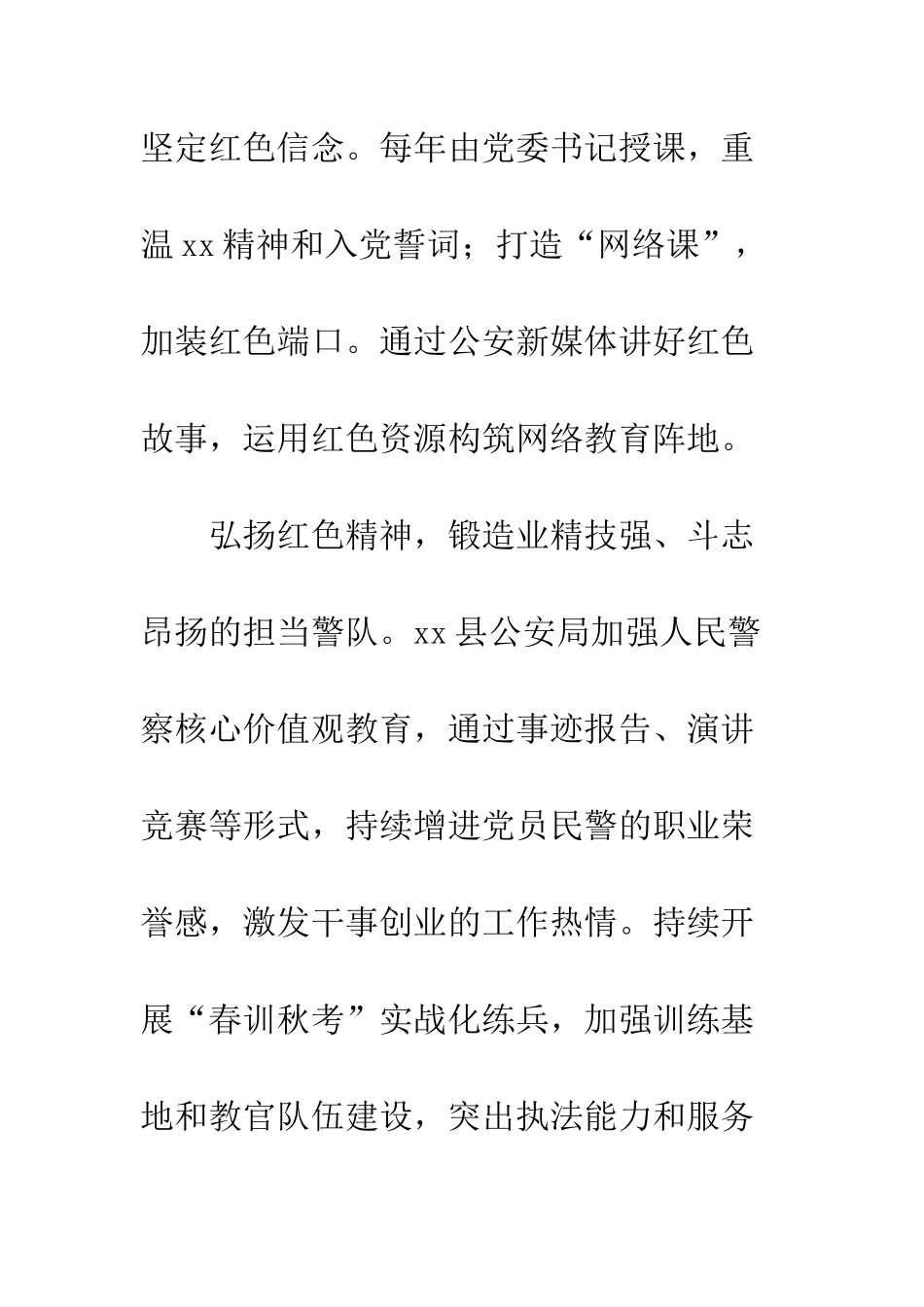 公安机关纪念建党97周年座谈会发言稿_第3页