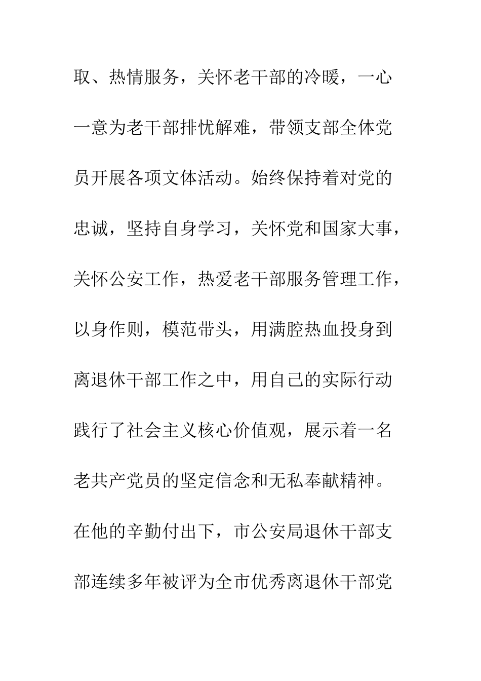 公安局退休干部先进事迹_第2页