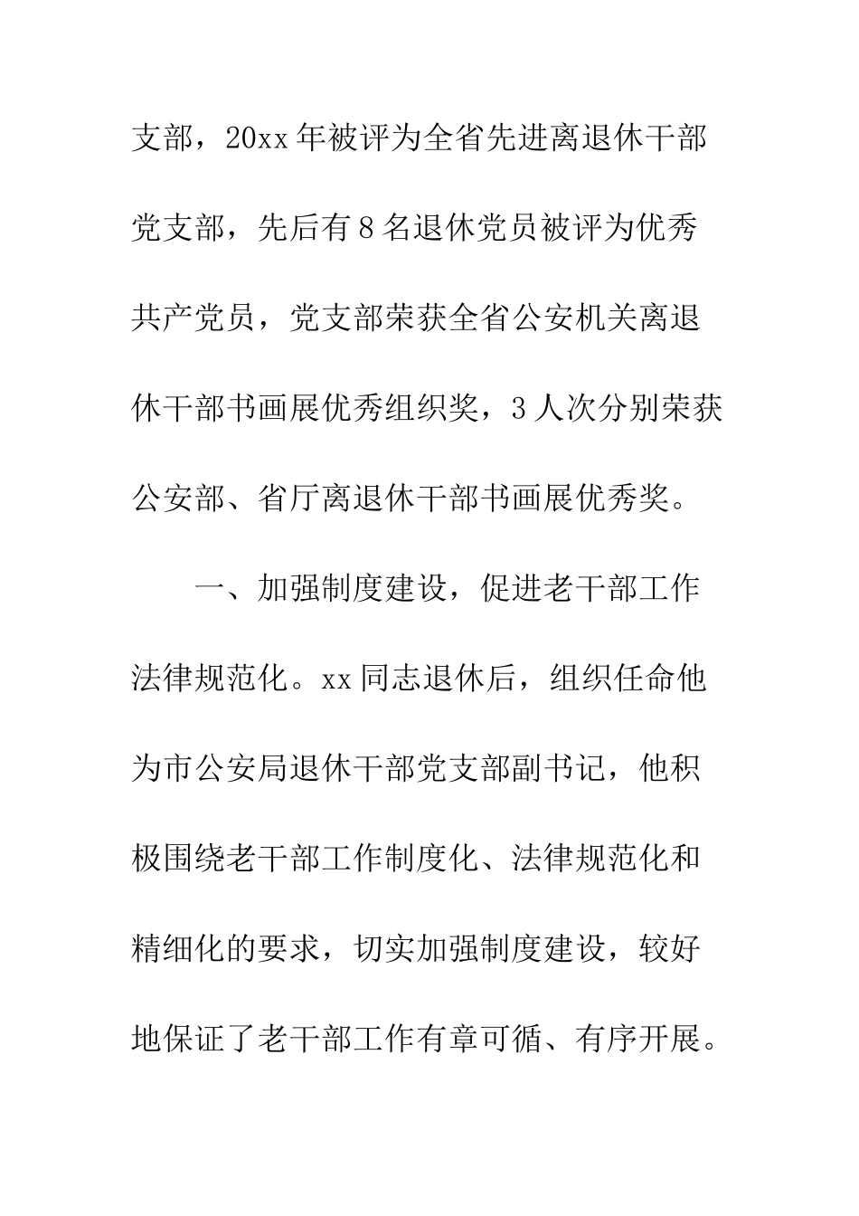 公安局退休干部先进事迹_第3页