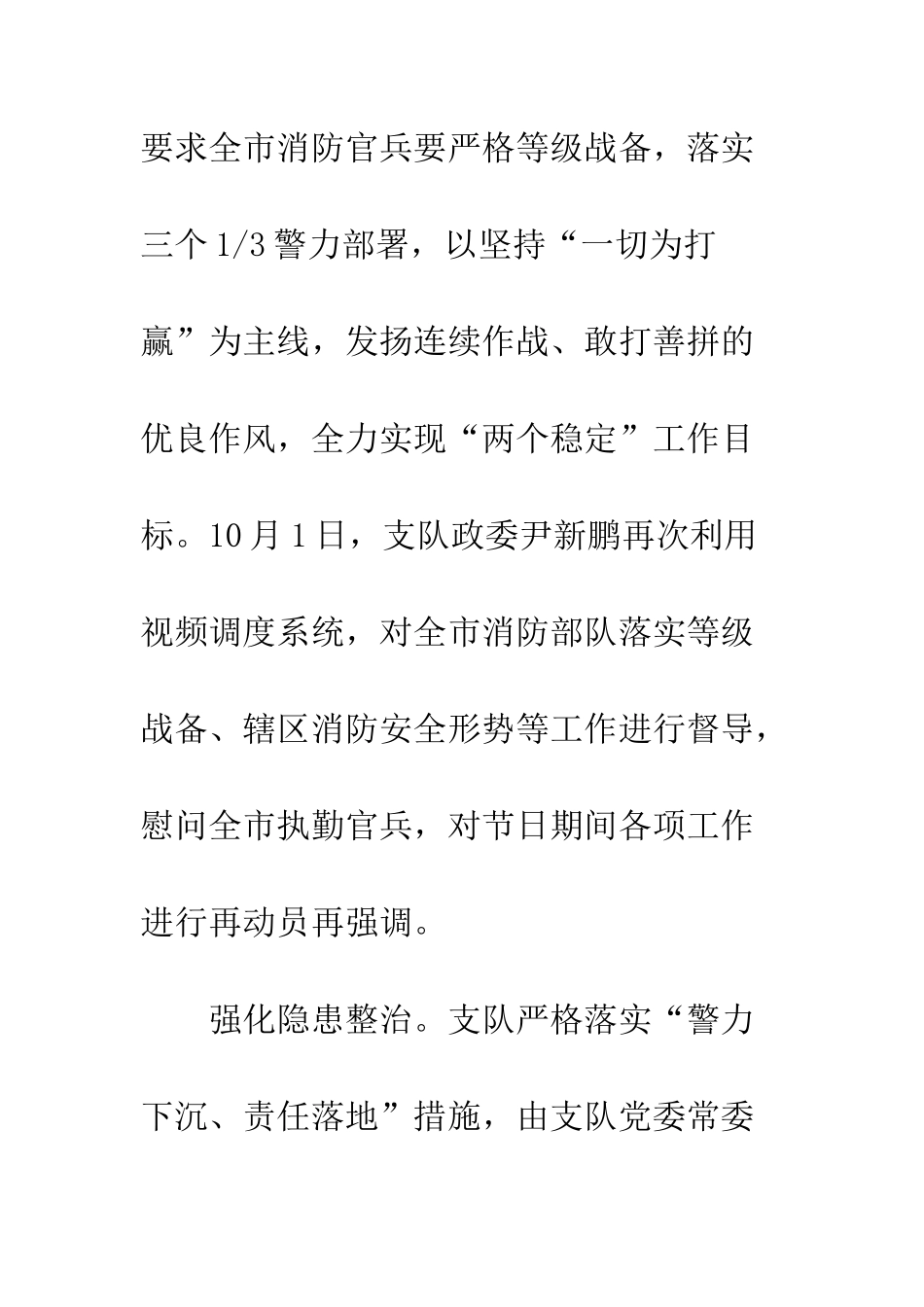 公安消防支队打赢国庆消防安保战役方案措施_第2页