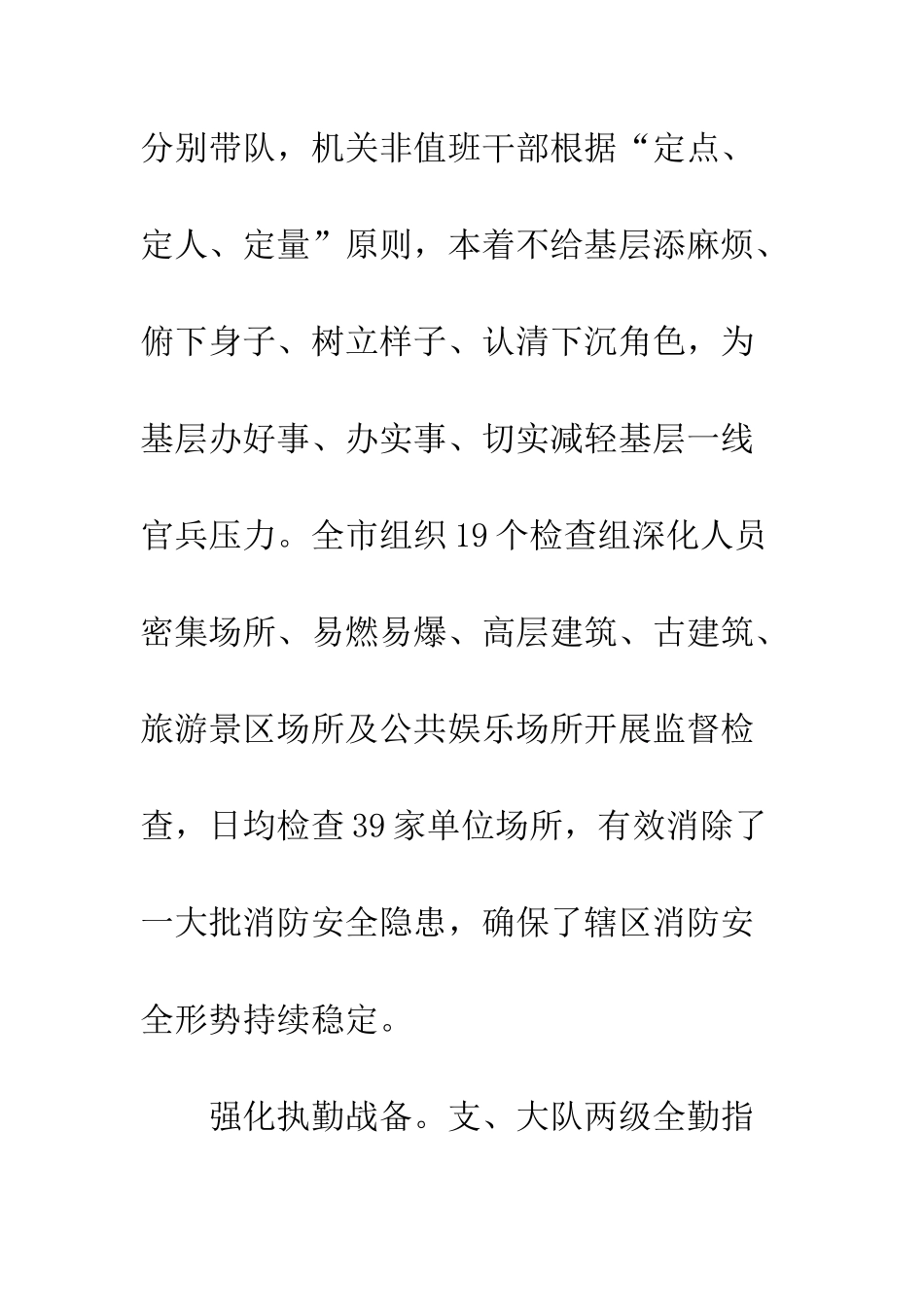 公安消防支队打赢国庆消防安保战役方案措施_第3页