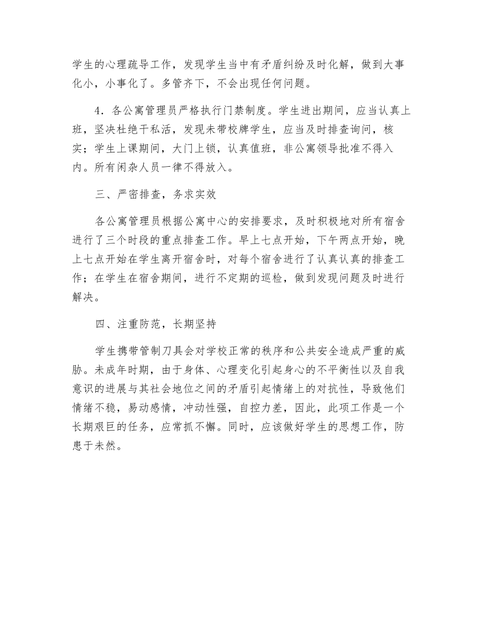 公寓收缴管制刀具制度_第2页