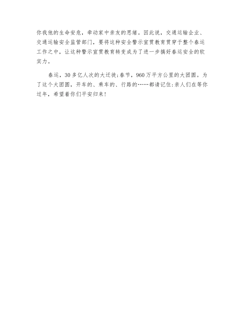 公布春运典型事故案例是提醒更是警示_第2页