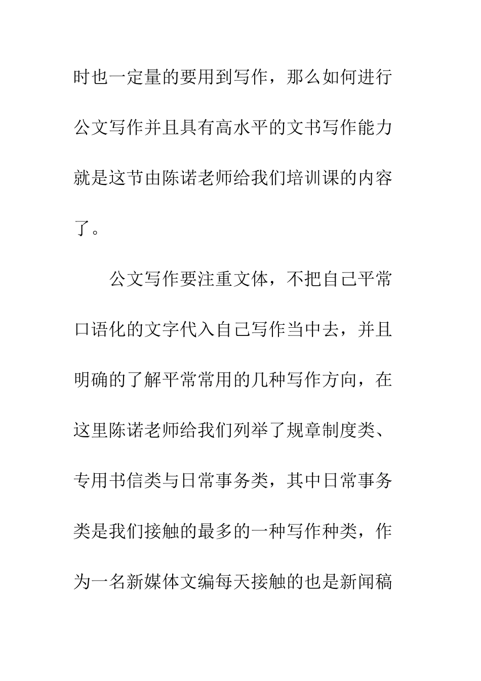 公文写作骨干培训心得体会精选4篇_第2页