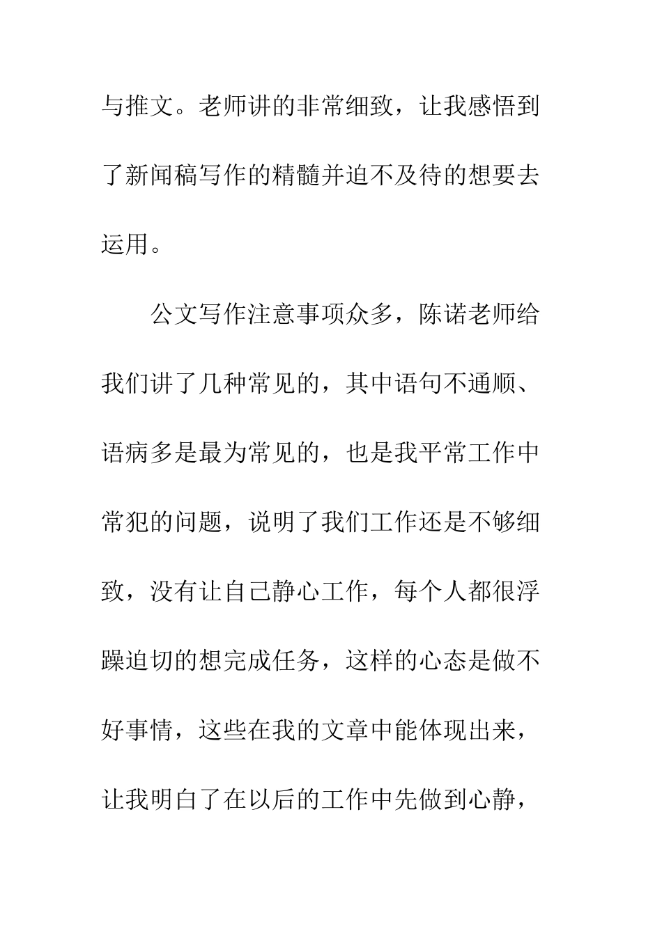 公文写作骨干培训心得体会精选4篇_第3页