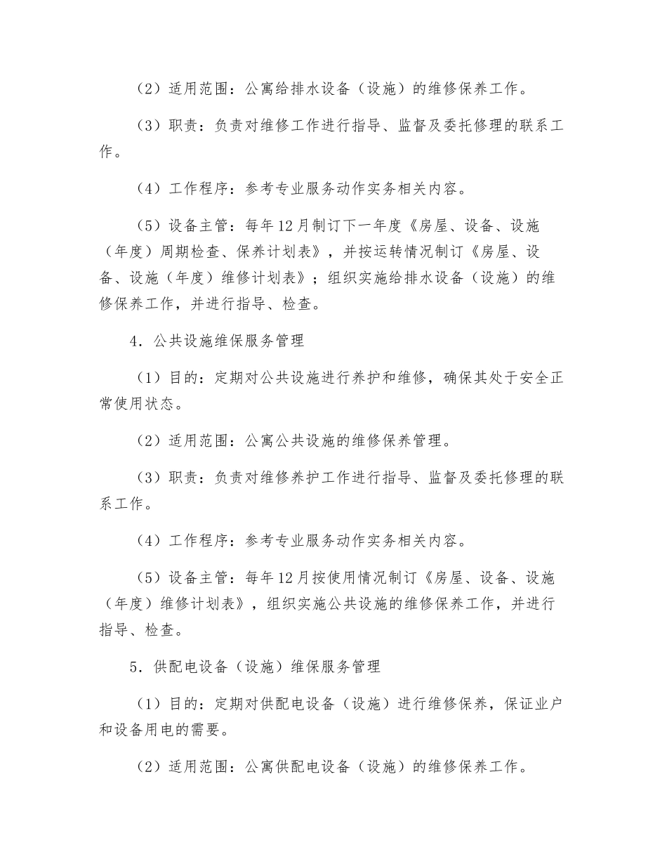 公寓维保服务管理_第2页