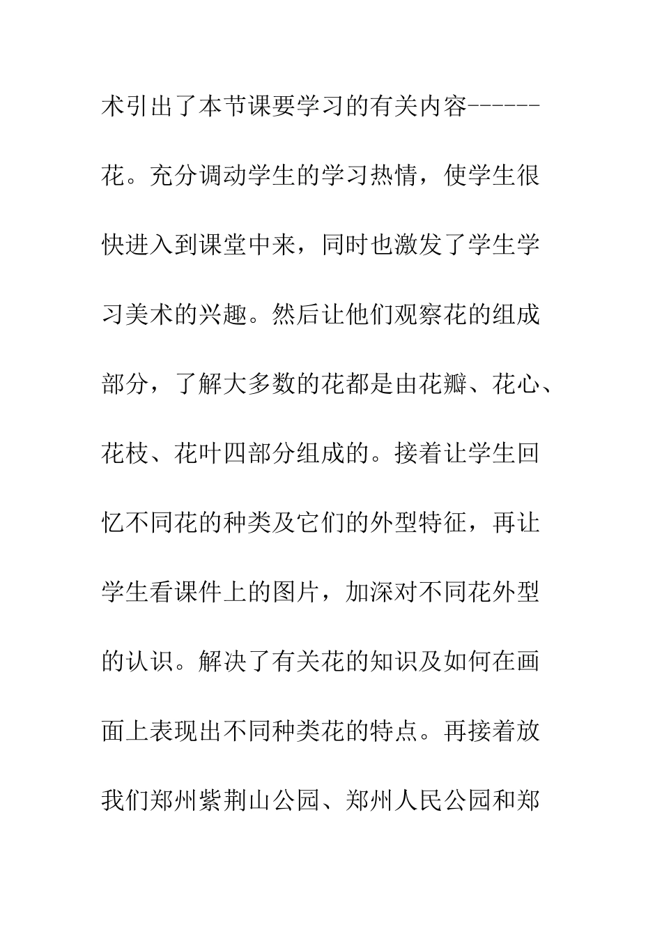 公开课《茂密的花》教学反思_第3页