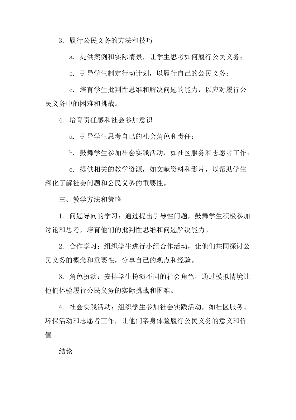 公民义务教学设计_第2页