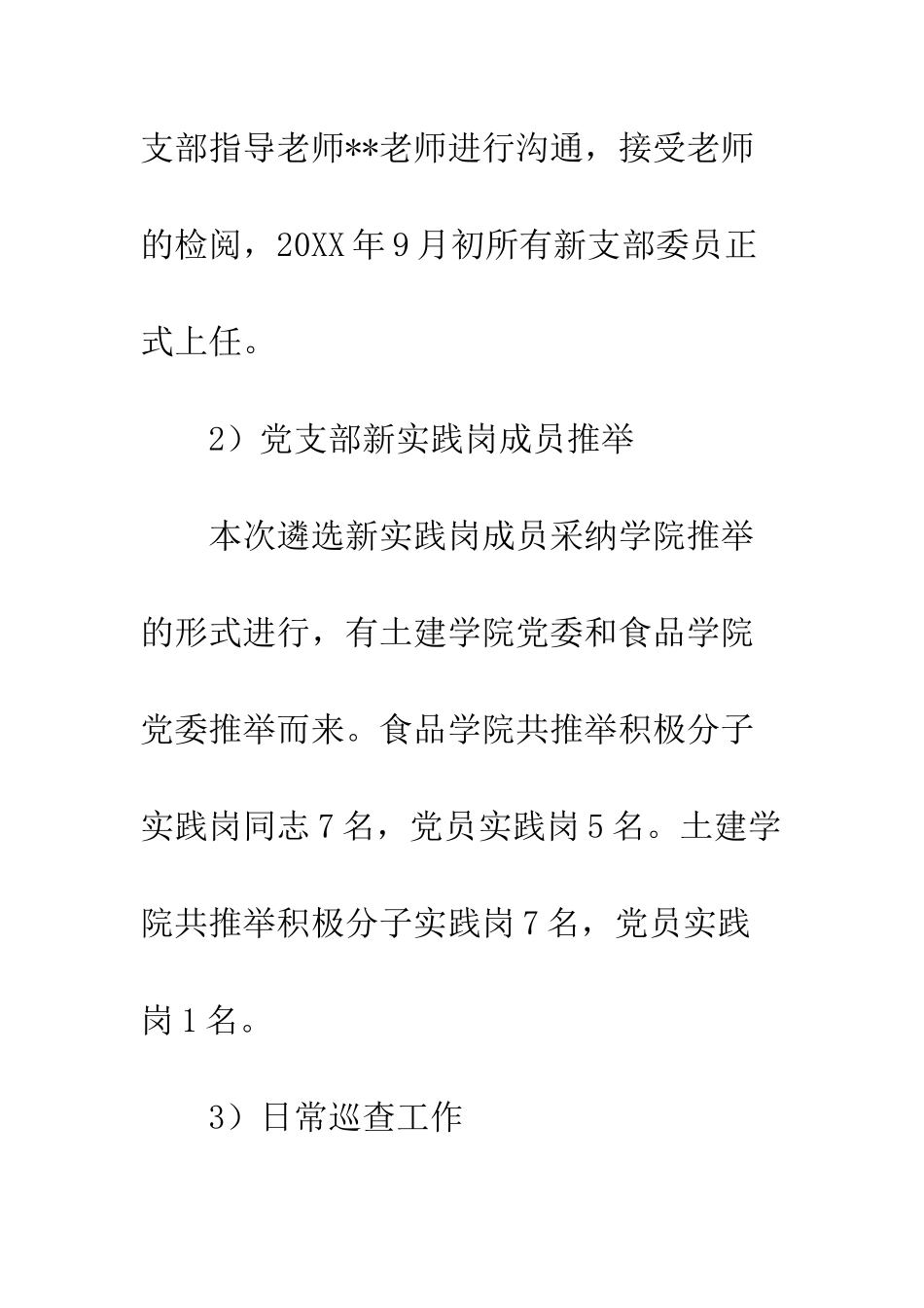 公寓党支部九十月份工作总结_第2页