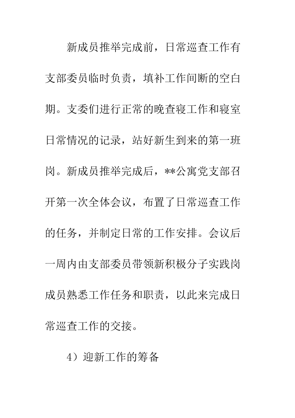 公寓党支部九十月份工作总结_第3页