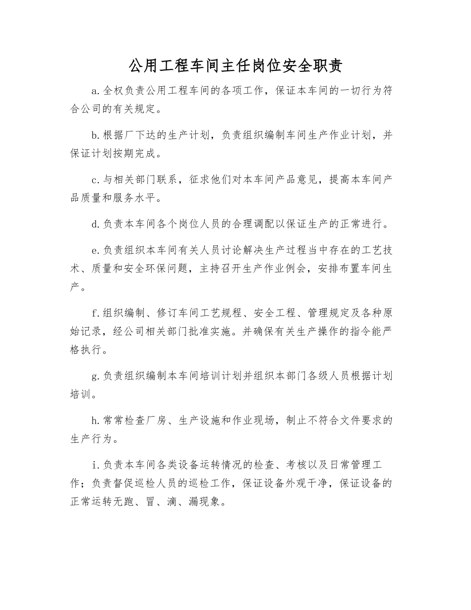 公用工程车间主任岗位安全职责_第1页