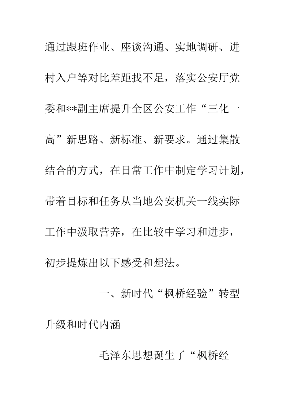 公安青年干部跟班学习心得体会2300字_第2页