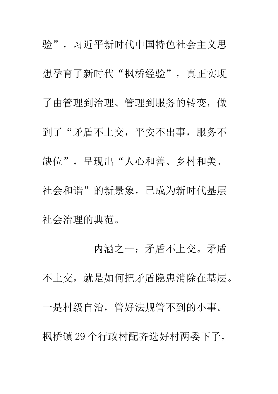 公安青年干部跟班学习心得体会2300字_第3页