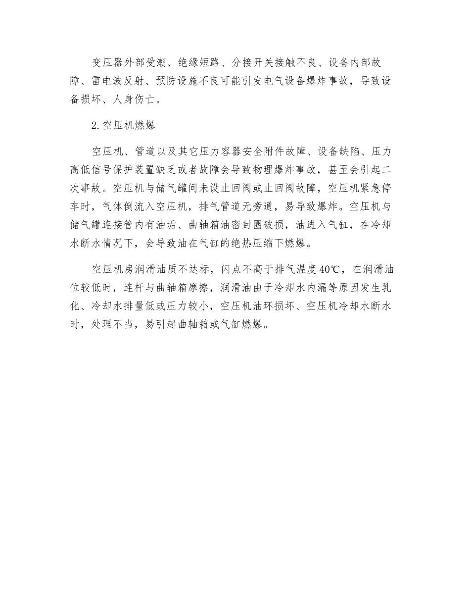 公用工程危险有害因素辨识_第2页